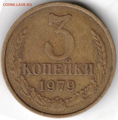 3 копейки 1979 года до 21.07.15 г. в 22.00 - Scan-150707-0011