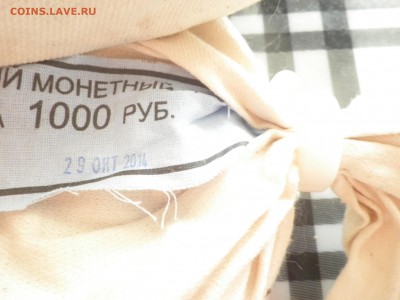 Мешки монет 10 и 50 коп, с пломбой мондвора. до 19.07 - P1010031.JPG