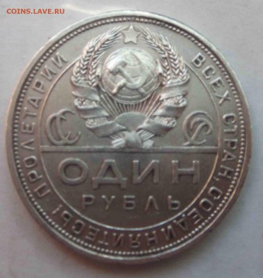 1 РУБЛЬ 1924 помогите оценить - DSCF0896.JPG