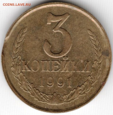 3 коп 1991 "м" с браком до 21.07.15 г. в 22.00 - Scan-150707-0014