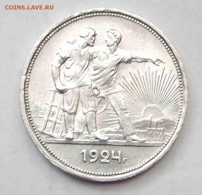 1 РУБЛЬ 1924 помогите оценить - DSCF0941.JPG