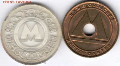 Жетон метро Москвы и Н. Новгорода до 21.07.15 г. в 22.00 - Scan-150707-0016
