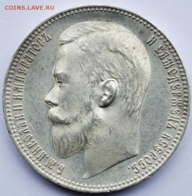 Коллекционные монеты форумчан (рубли и полтины) - 1899-ФЗ-1