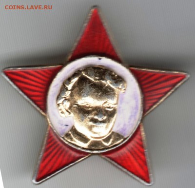 Знак. Октябрятская звездочка до 21.07.15 г. в 22.00 - Scan-150712-0006