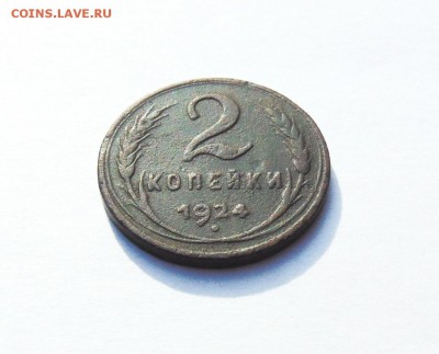 2 копейки 1924, гладкий гурт. - двушка 04