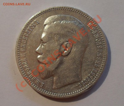 Рубль 1898 года (*). Очень хороший! До 30.07.10 г. - Изображение 966