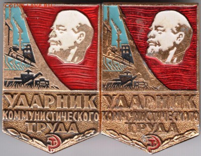 Знак. Ударник ком. труда. 2 шт. до 21.07.15 г. в 22.00 - Scan-150712-0009