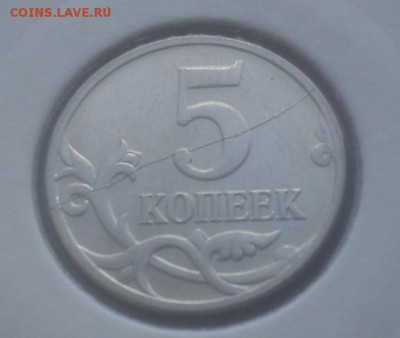 Полные расколы на 5коп - DSC_2259