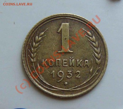 1к 1932г - 1к 1932г обр
