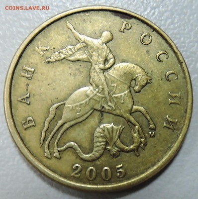 50 копеек 2005 г. М - помощь в определении - DSCN0261.JPG