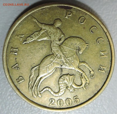 50 копеек 2005 г. М - помощь в определении - DSCN0264.JPG