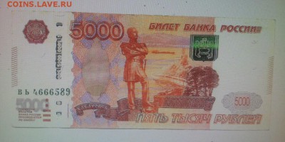 5000р БРАК(нет номера с правой стороны)Бонус за оценку! - image