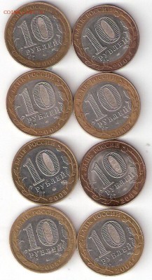 10руб БИМ -8шт - ScannedImage-56