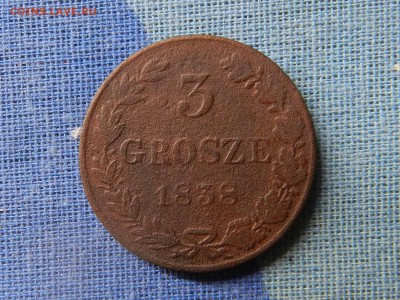 3 Гроша 1838 MW - редкая - до 17.07.2015 22-00 по мск - DSCN9555