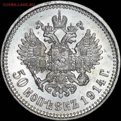 50 копеек 1914 г. - x_392r