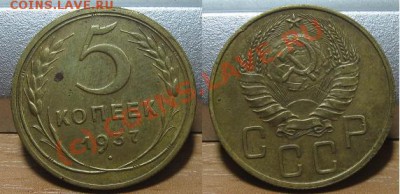 5 копеек 1937 в 22.00 по Москве 30.07.10 - 5_1937.JPG