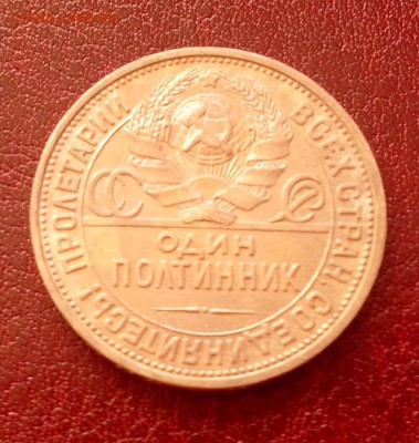 50 копеек 1927( штемпельный)до 20.07.15.в 22:00 - IMG_20150715_185541