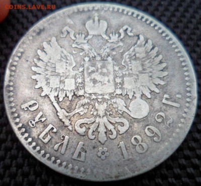 рубли 1818, 1892. Подлинность, оценка - SAM_6415.JPG
