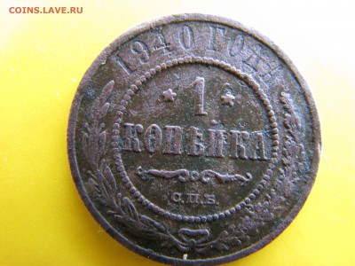 1 копейка 1940 - 1_9_27935453