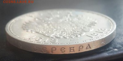 1 рубль 1913 300 лет ДР до 19.07.2015 23:00 - 2015-07-15 19.21.33