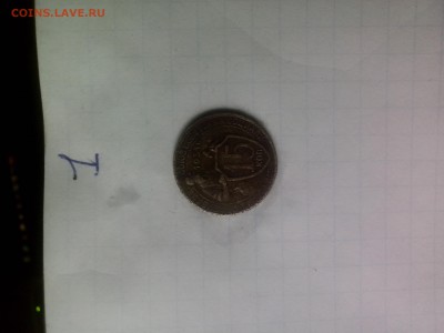 15 копеек1931г. 2 шт. - IMG_20150715_190932