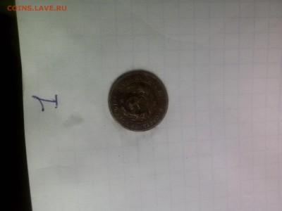 15 копеек1931г. 2 шт. - IMG_20150715_191006