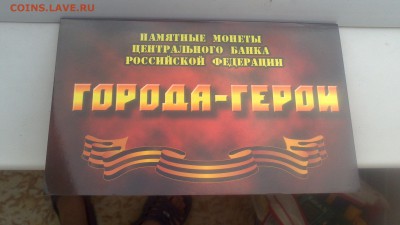 Пушкин, СНГ, Гагарин, Города герои в альбоме - DSC_4407