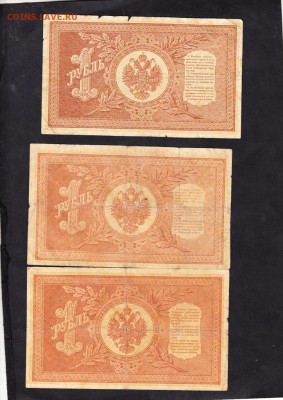 боны России 1898г 1р -3шт - 16а