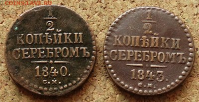 2 копейки Серебром 1840,43 СМ До 19.07.2015 23-00 по Моске - 2.JPG