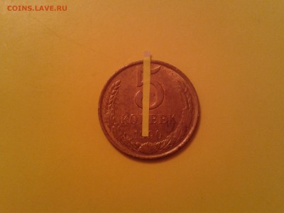 5 копеек 1990 года -ПОВОРОТ! - 2015-07-15 22.07.09