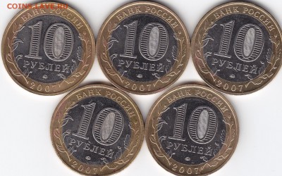 10 руб. Гдов ММД 2007г. 5 шт. до 22.07.2015 в 22.00 Блиц! - IMG_0001