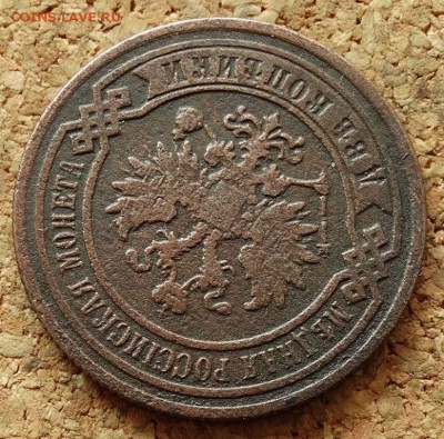 2 копейки 1886 СПБ До 19.07.2015 23-00 по Москве - 3.JPG