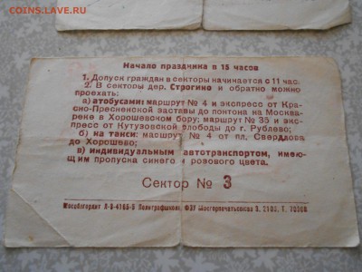 Билеты день авиации 1940г. Оценка. - DSCN3364[2].JPG