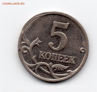 Знак Рубляb 5 копеек2002 г. браки? - img034