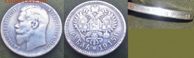 1 Рубль 1915 года определение подлинности??? - Lomogram_2015-07-15_09-51-57-