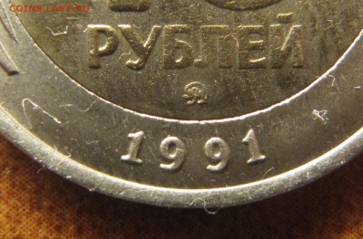 10 рублей 1991 ММД, 10 рублей 1992 ЛМД - IMG_3091