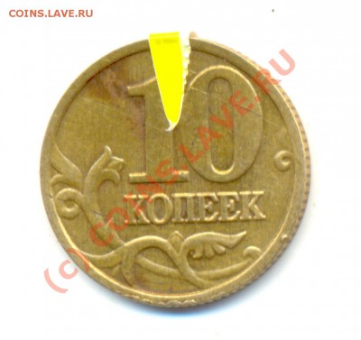 10 копеек. Поворот 300 с чем то градусов. Бонус или??? - Изображение 167