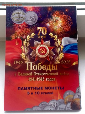 бим полный (без чяп)+гвс(полный)+гг+сочи+70вов+рубли+1812 - 70 лет 1