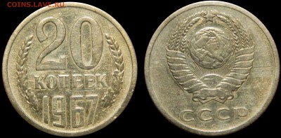 20 копеек 1967, СТАРТ 200! до 21.07.2015(ВТОРНИК) в 22.00 - DSCN2482.JPG