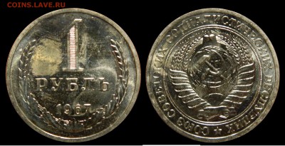 1 рубль 1967, наборный, СТАРТ 200! до 21.07(ВТОРНИК) в 22мск - DSCN2494.JPG