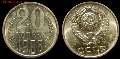20 копеек 1968, aUNC, СТАРТ 200! до 21.07.2015(ВТОРНИК) в 22 - DSCN2519.JPG