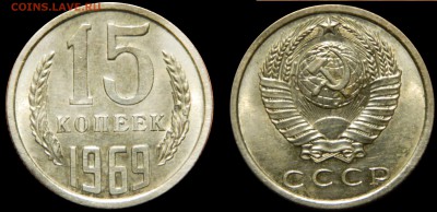 R! 15 копеек 1969, aUNC, СТАРТ 200! до 21.07(ВТОРНИК) в 22м - DSCN2537.JPG