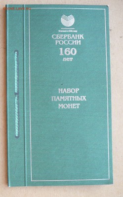 3 шт. по 3р СБ 160 лет в подар. упаковке до 28 июл 22-00 МСК - 31 (2).JPG