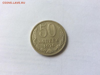 50 копеек 1970 до 22.07.2015 22:10 - 50к70р