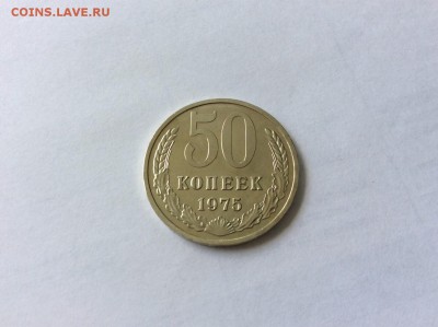 50 копеек 1975 до 22.07.2015 22:10 - 50к75р