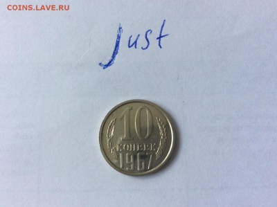 10 копеек 1967 до 22.07.2015 22:10 - 10к67р