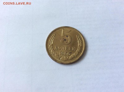 5 копеек 1966 до 22.07.2015 22:10 - 5к66р