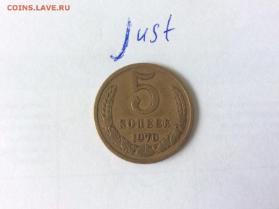 5 копеек 1970 до 22.07.2015 22:10 - 5к70р