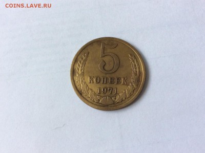 5 копеек 1971 до 22.07.2015 22:10 - 5к71р