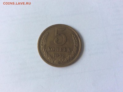 5 копеек 1972 до 22.07.2015 22:10 - 5к72р